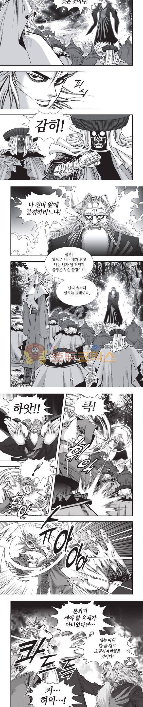 엄절고(엄마는절대고수) 21권 28