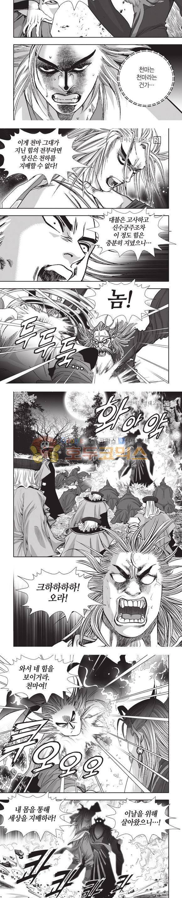 엄절고(엄마는절대고수) 21권 29