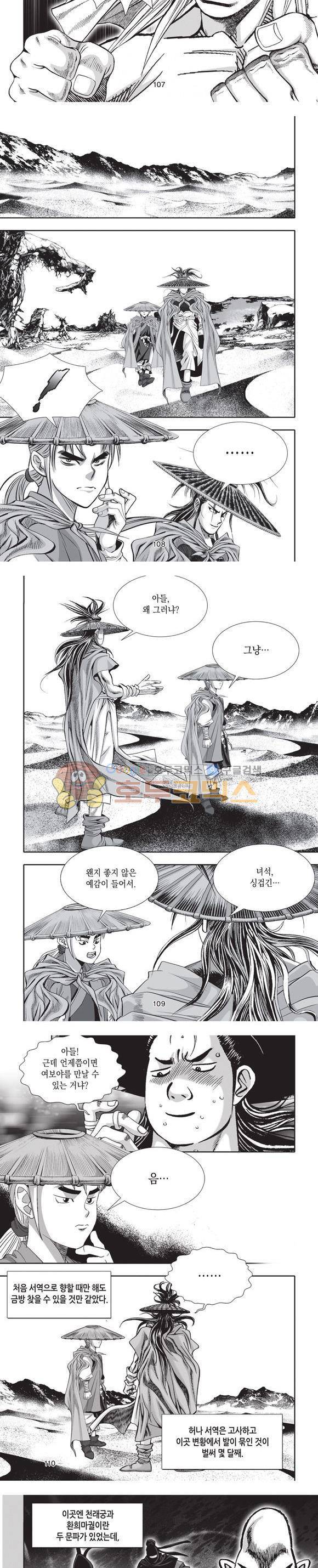엄절고(엄마는절대고수) 21권 32