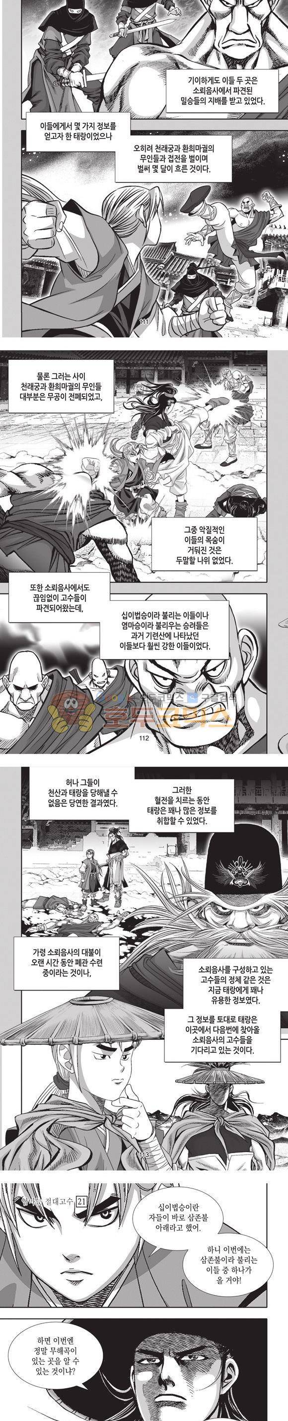 엄절고(엄마는절대고수) 21권 33