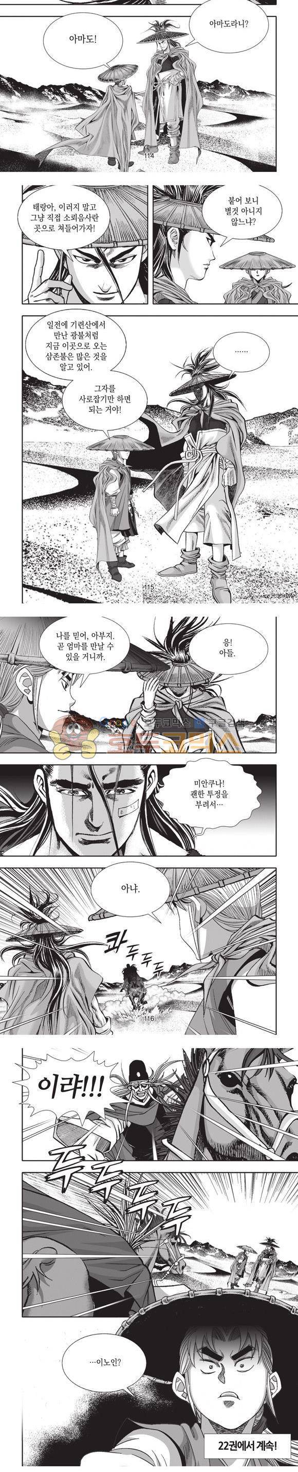 엄절고(엄마는절대고수) 21권 34