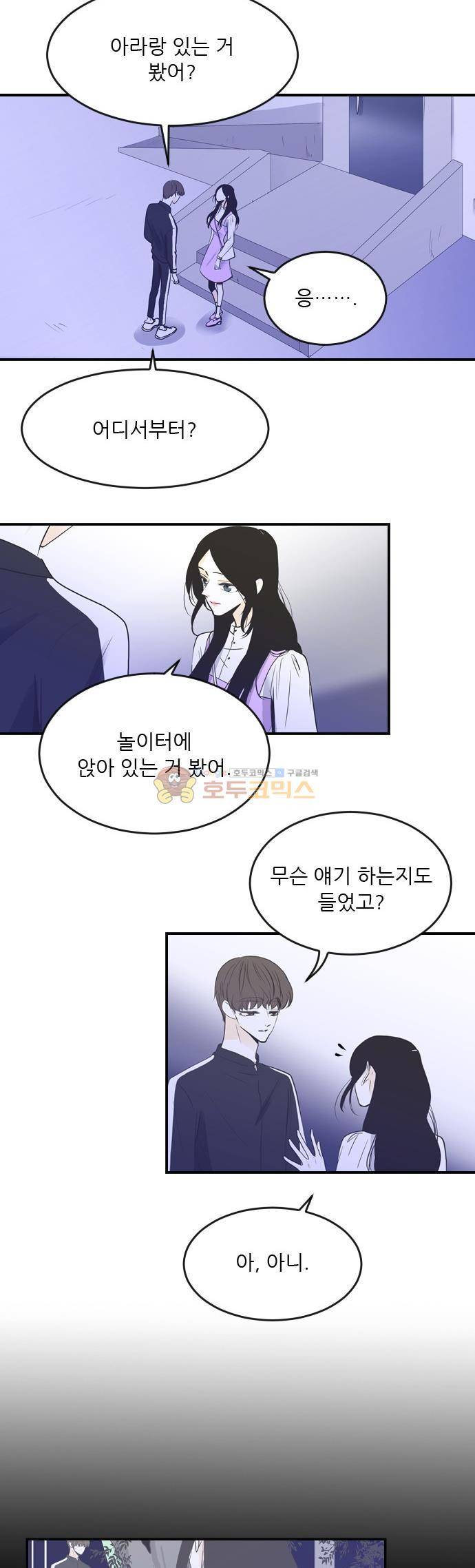 나의 남자사람친구 48화 2
