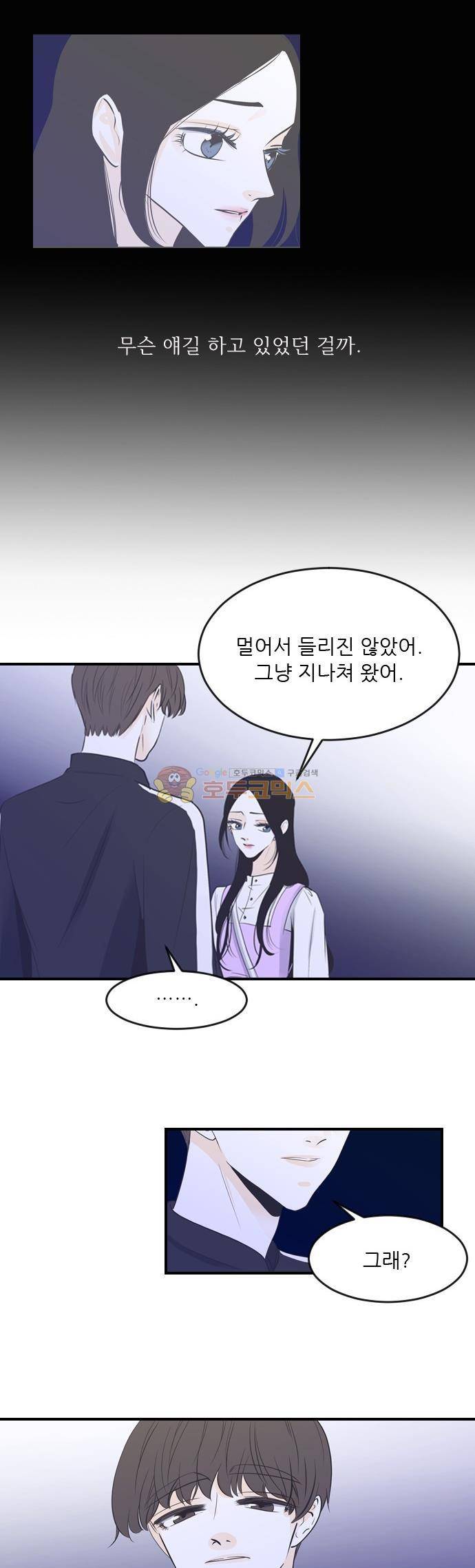 나의 남자사람친구 48화 4