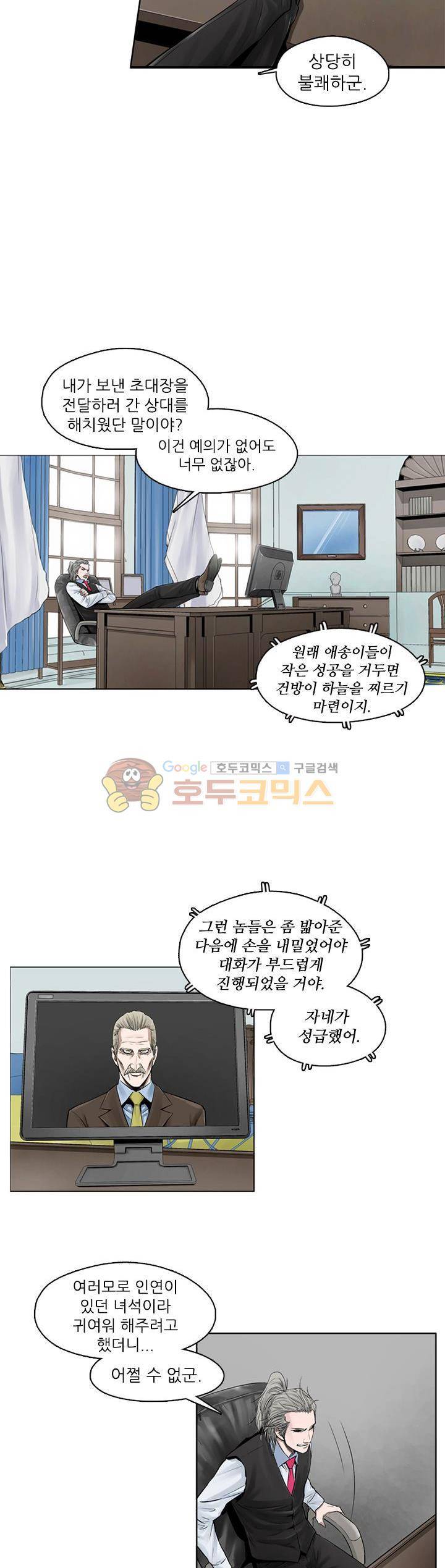 웨어울프 브리딩 32화 2