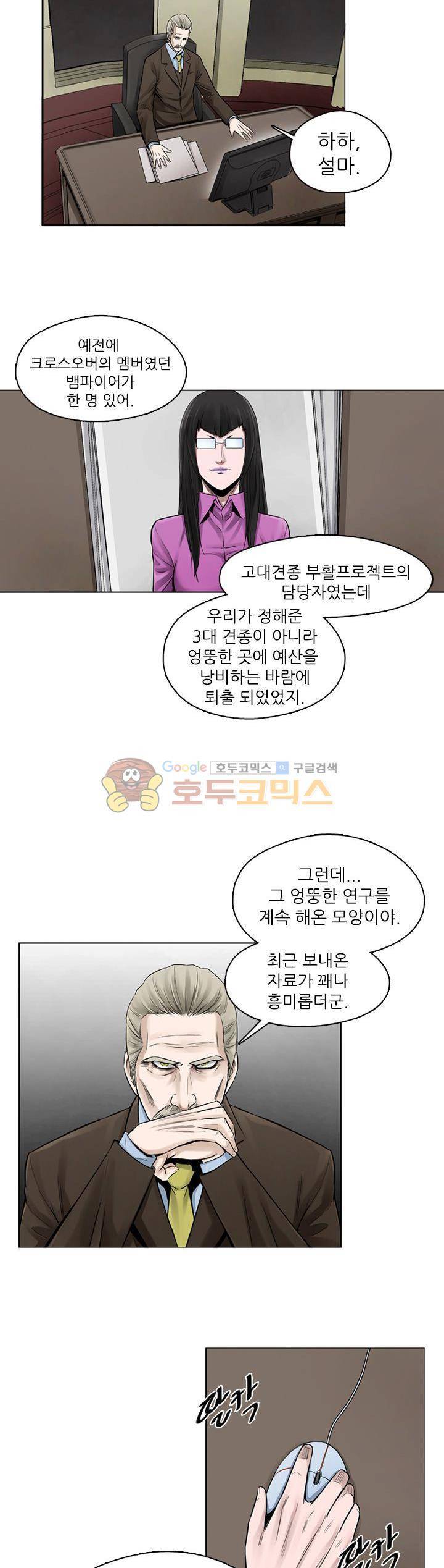 웨어울프 브리딩 32화 4