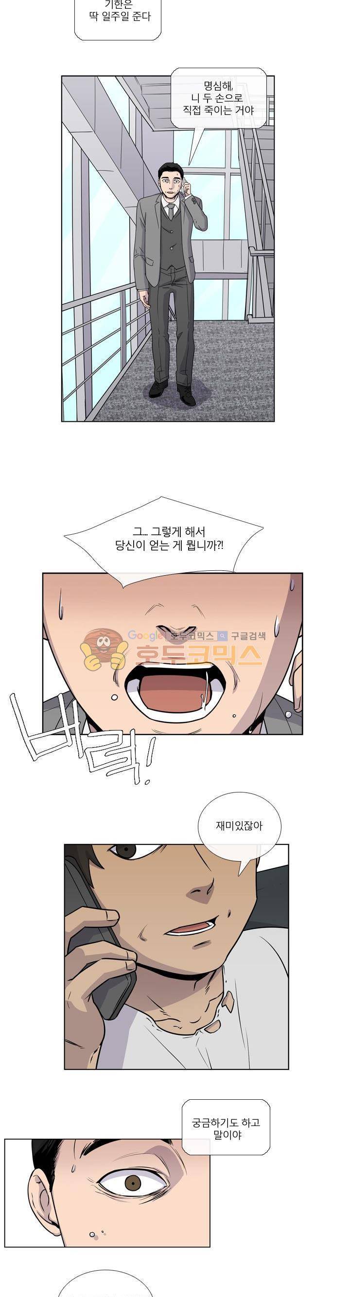 복수의 탄생 26화 2