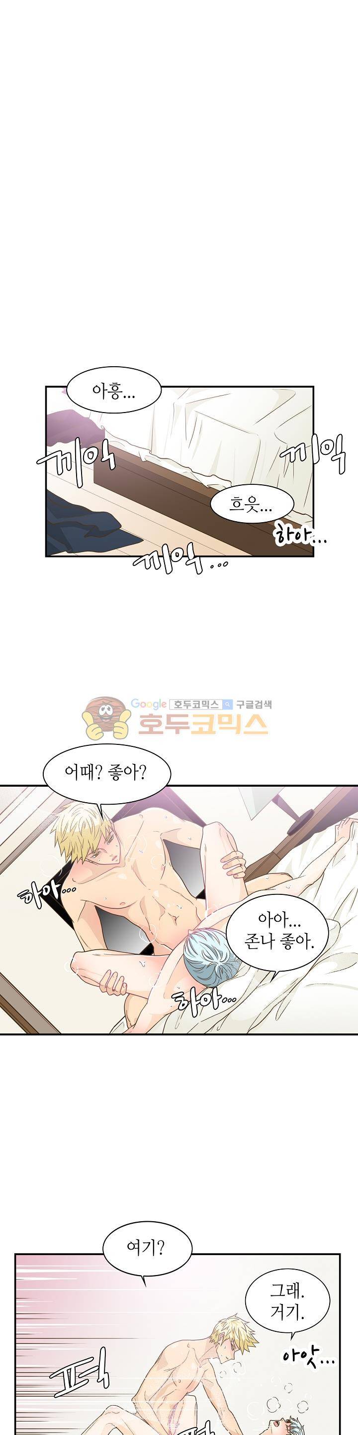 퍼펙트 게이 메이커 13화 1