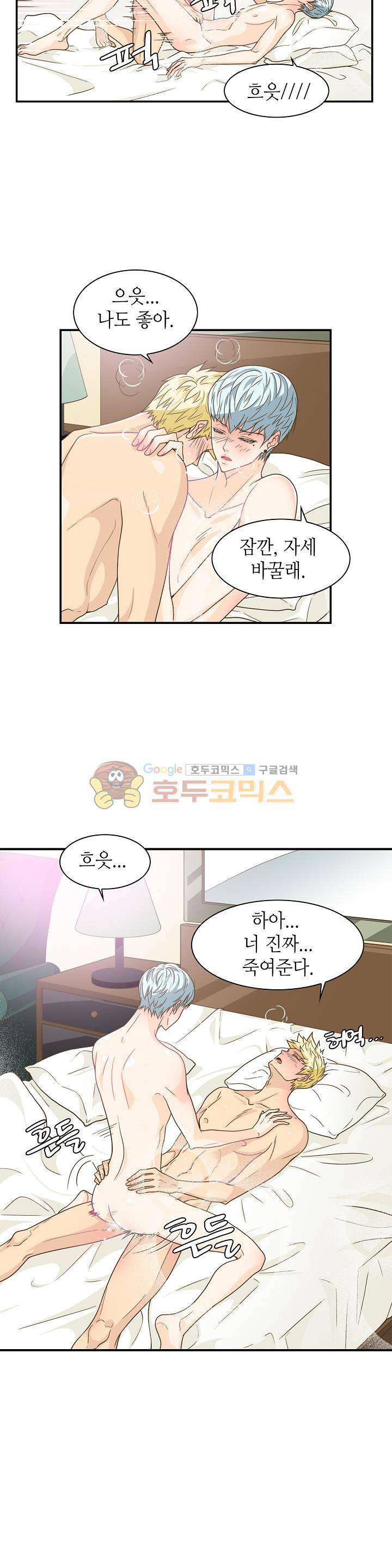 퍼펙트 게이 메이커 13화 2