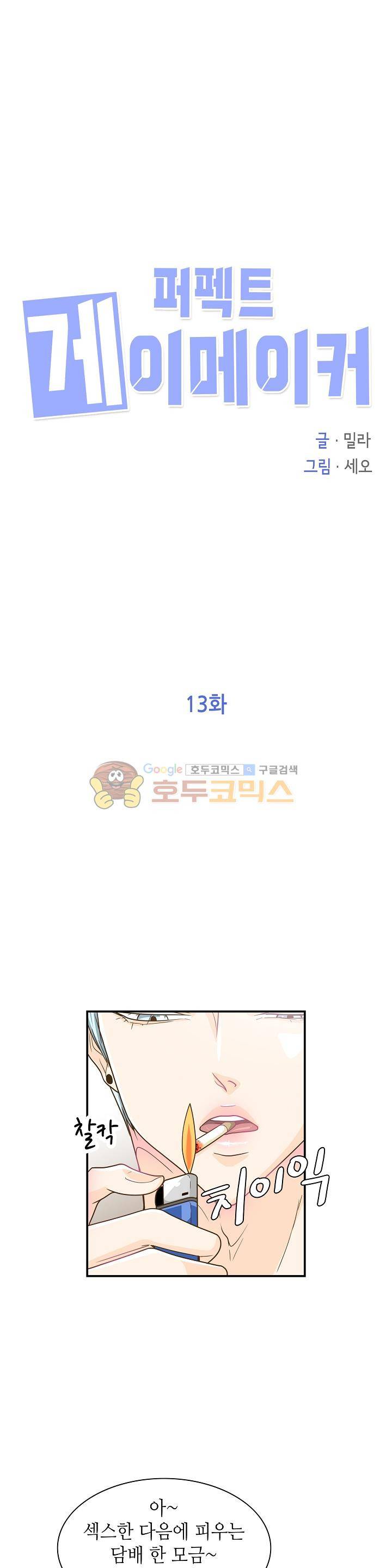 퍼펙트 게이 메이커 13화 3