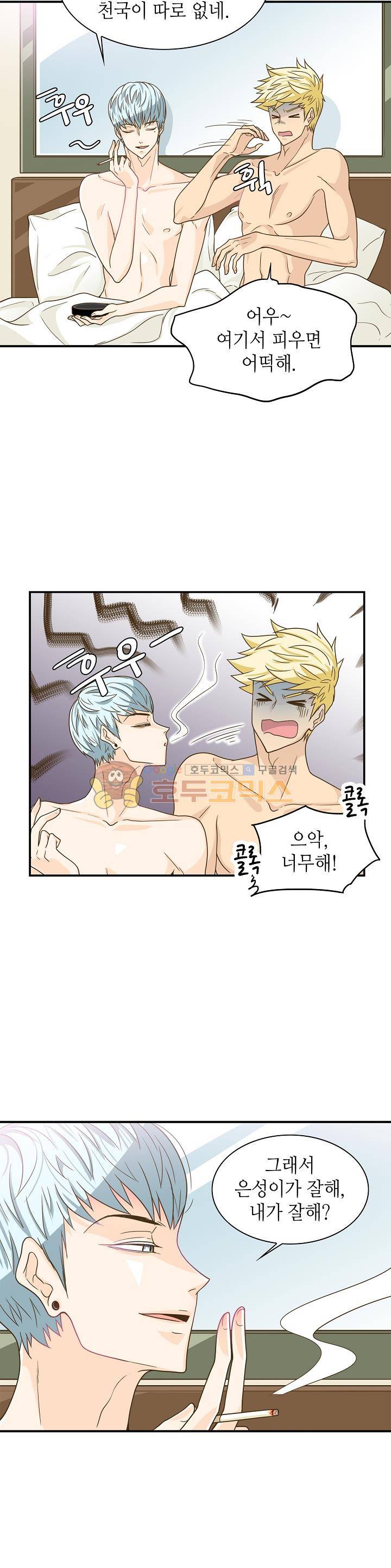 퍼펙트 게이 메이커 13화 4