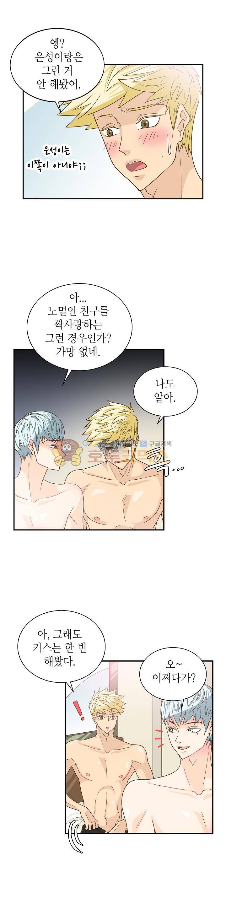 퍼펙트 게이 메이커 13화 5