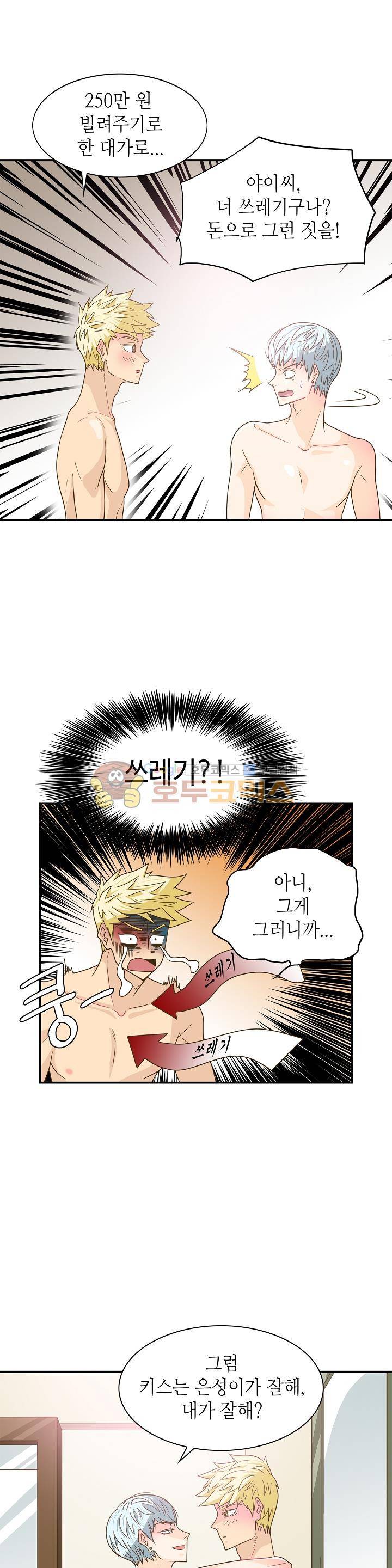 퍼펙트 게이 메이커 13화 6