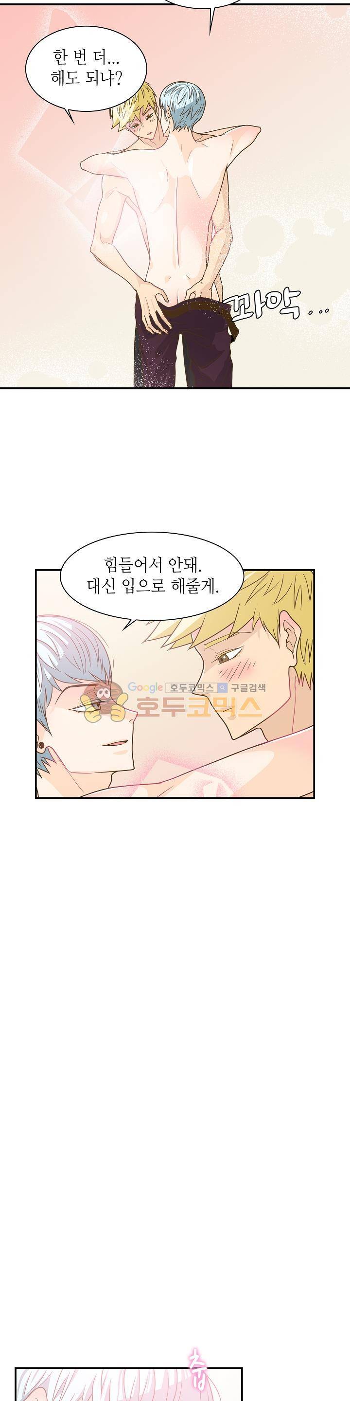 퍼펙트 게이 메이커 13화 8
