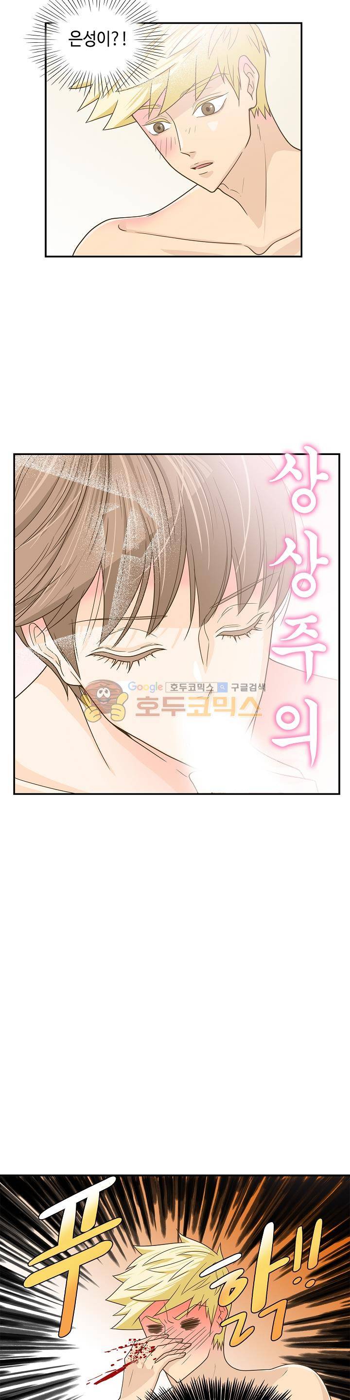 퍼펙트 게이 메이커 13화 10
