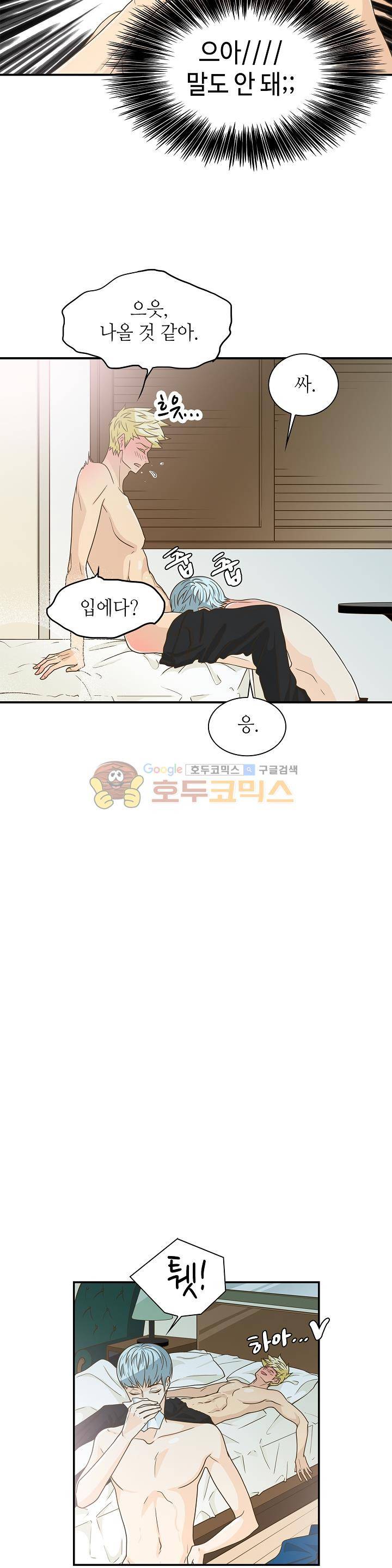 퍼펙트 게이 메이커 13화 11