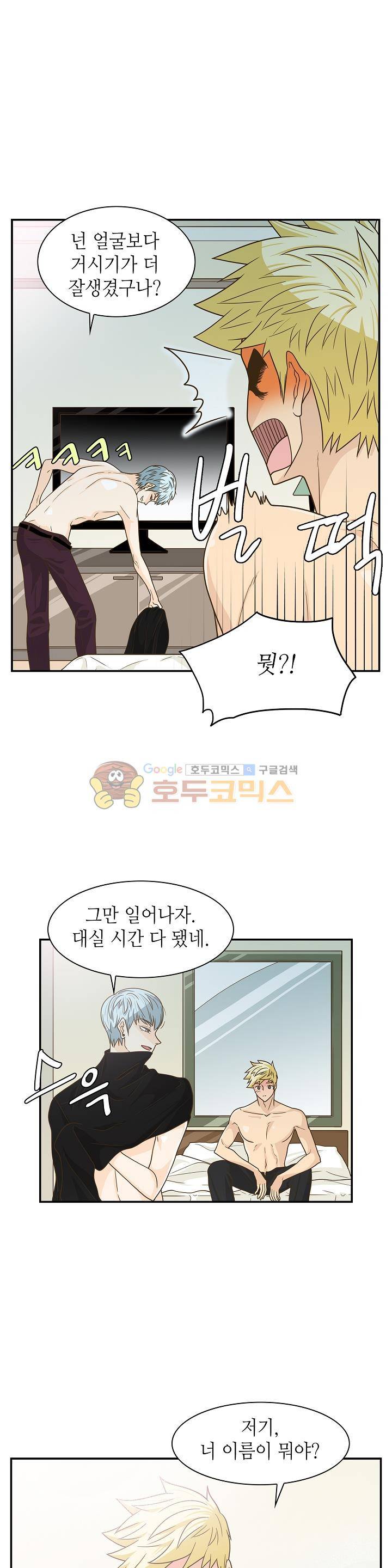 퍼펙트 게이 메이커 13화 12