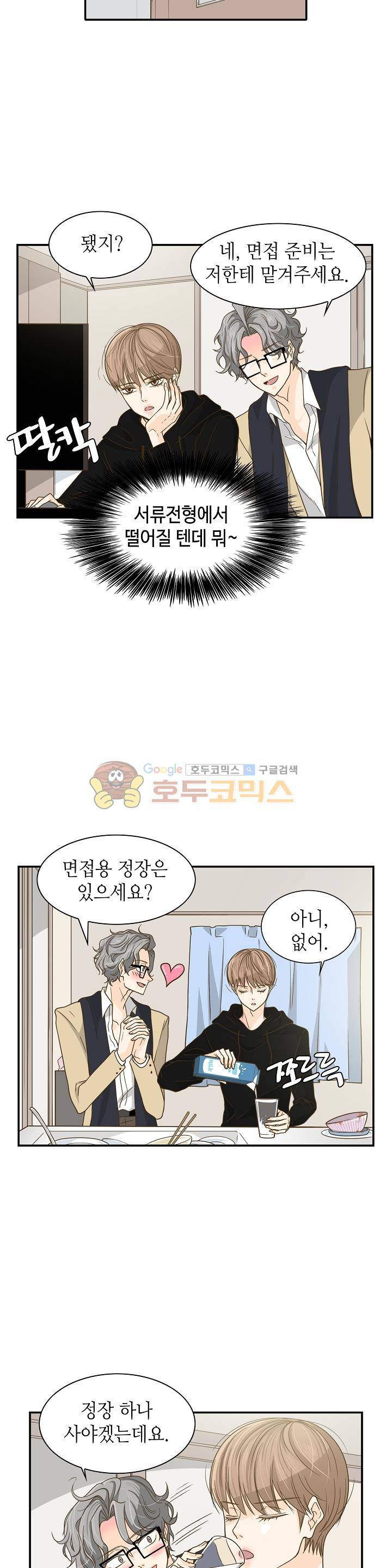 퍼펙트 게이 메이커 13화 15