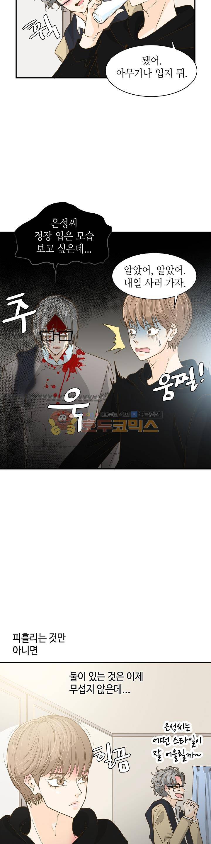 퍼펙트 게이 메이커 13화 16