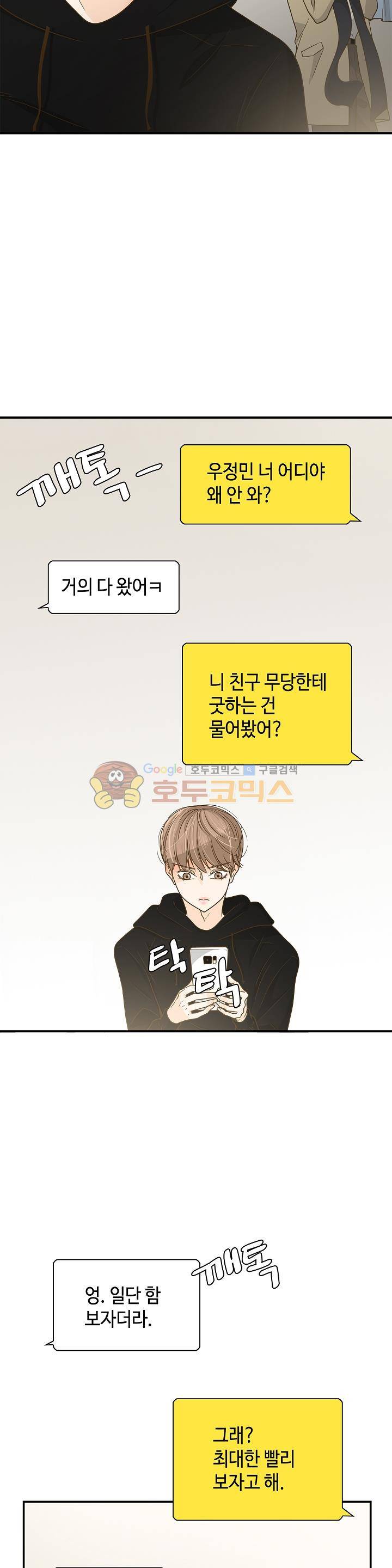퍼펙트 게이 메이커 13화 17