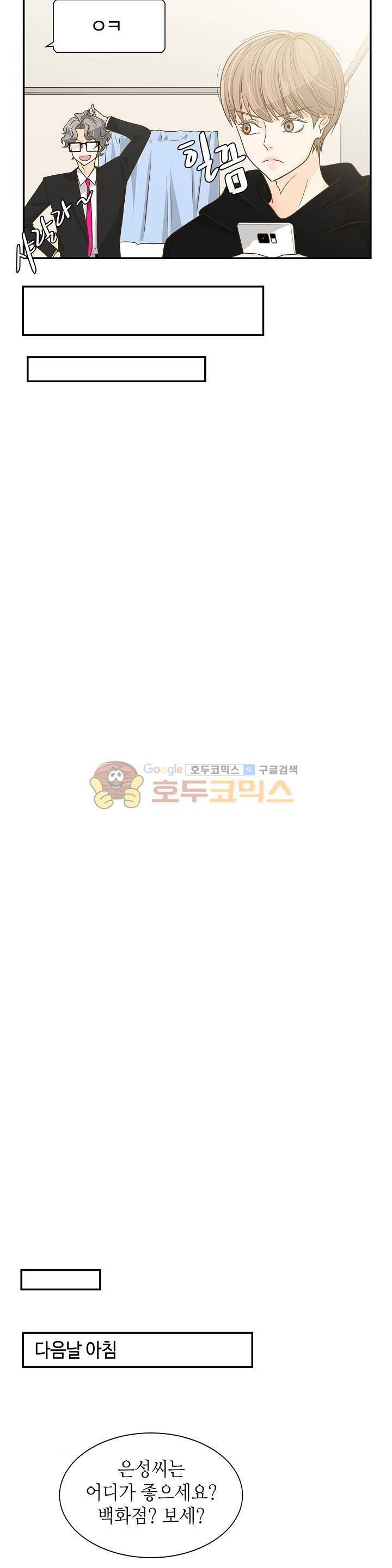 퍼펙트 게이 메이커 13화 18