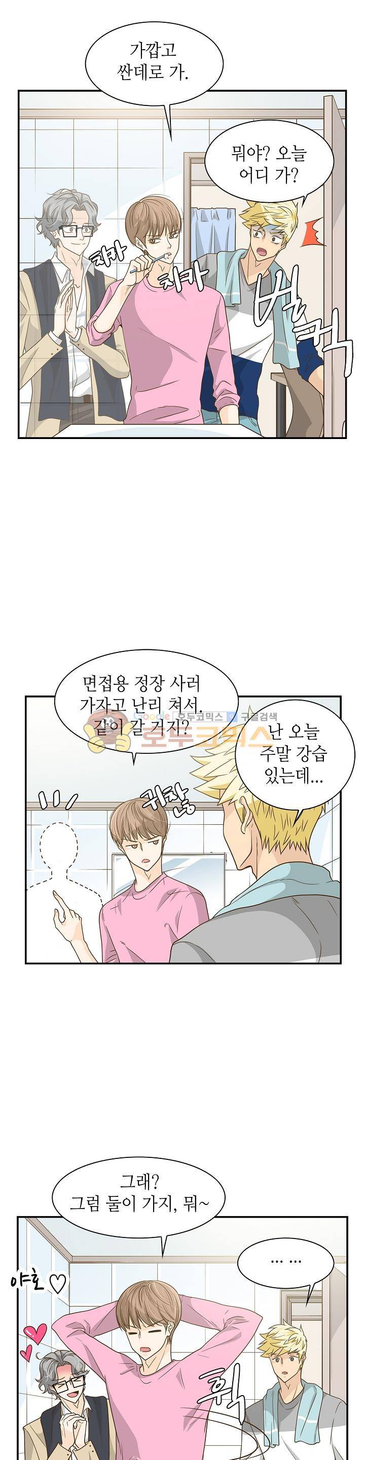 퍼펙트 게이 메이커 13화 19