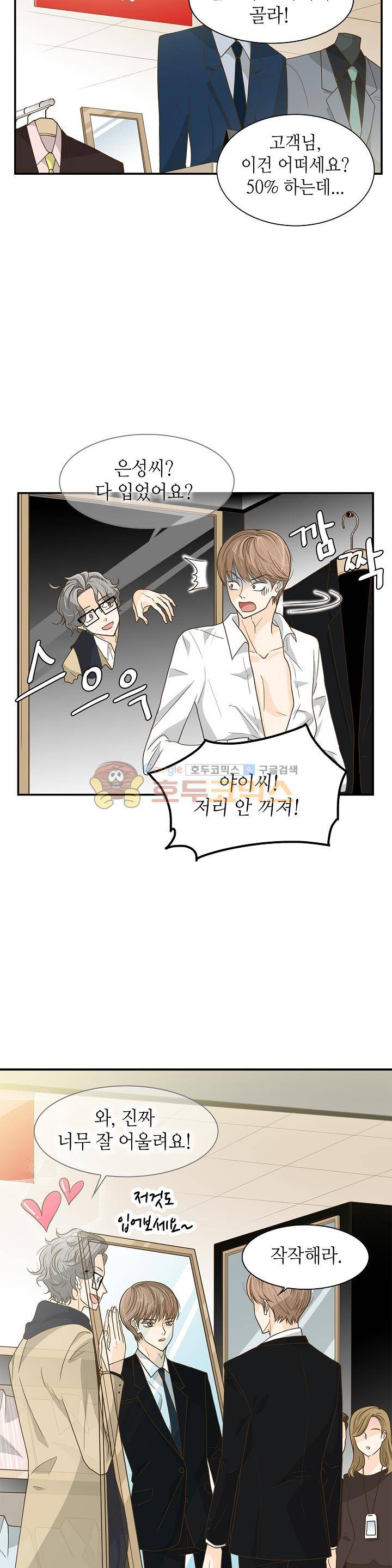 퍼펙트 게이 메이커 13화 21