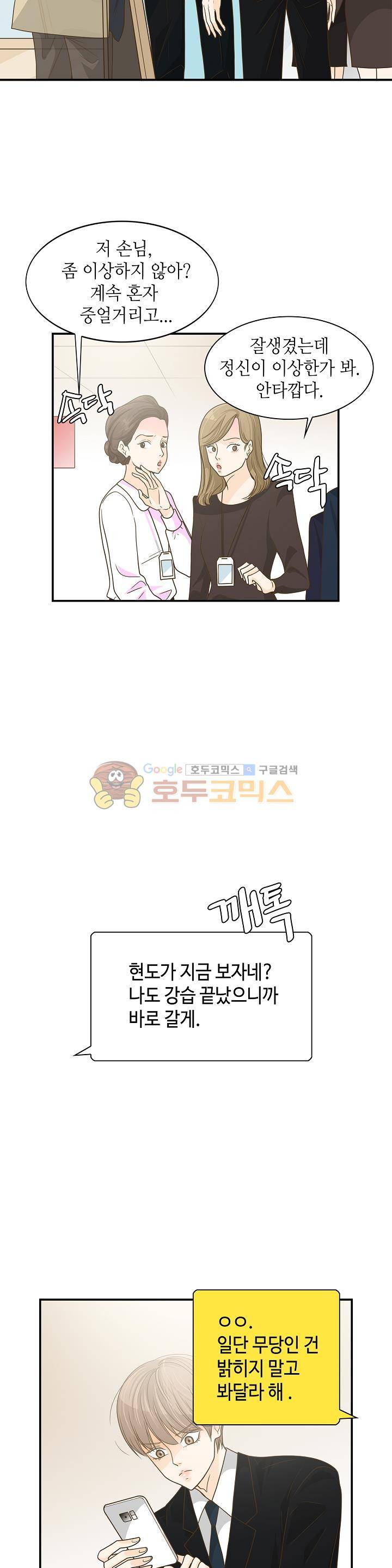 퍼펙트 게이 메이커 13화 22