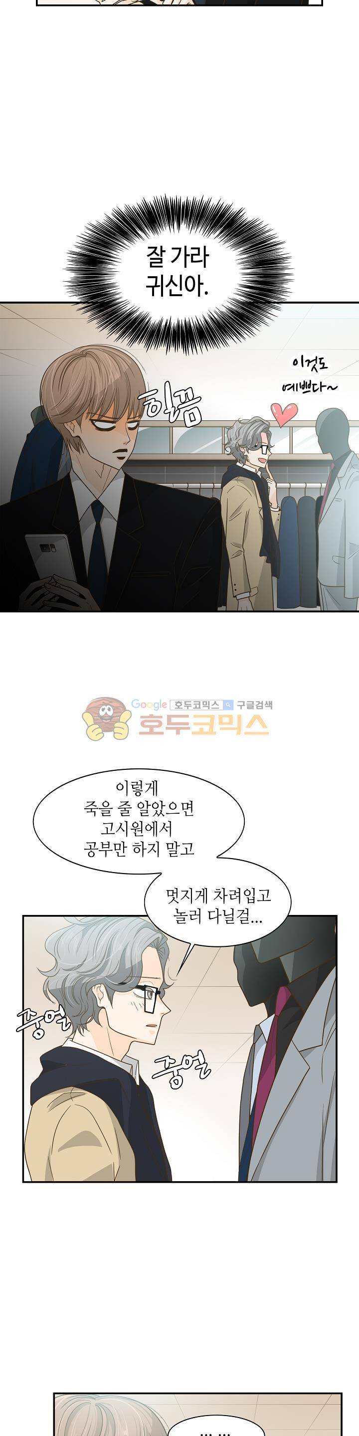 퍼펙트 게이 메이커 13화 23