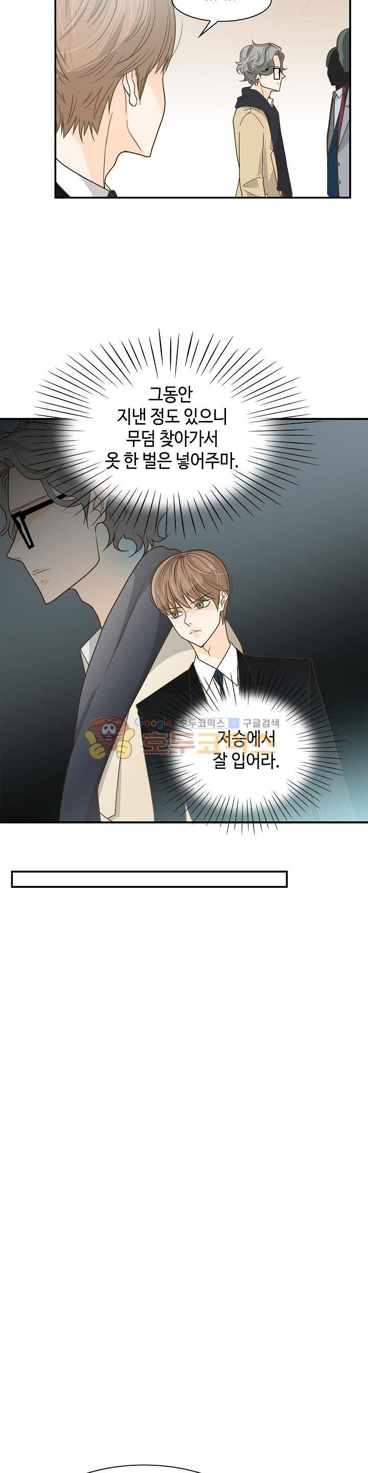 퍼펙트 게이 메이커 13화 24