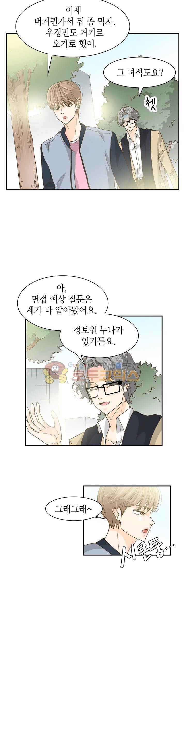 퍼펙트 게이 메이커 13화 25
