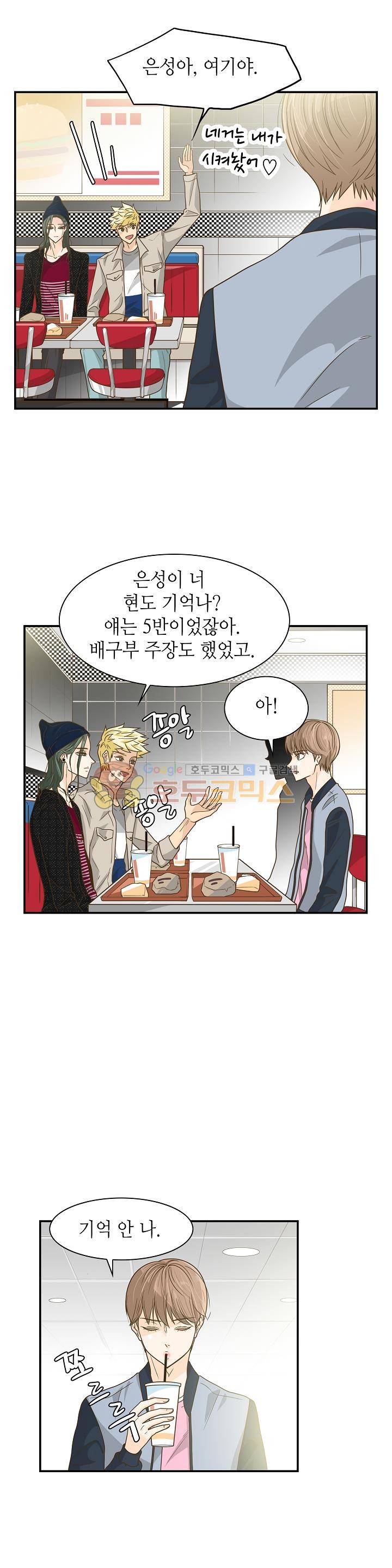 퍼펙트 게이 메이커 13화 26