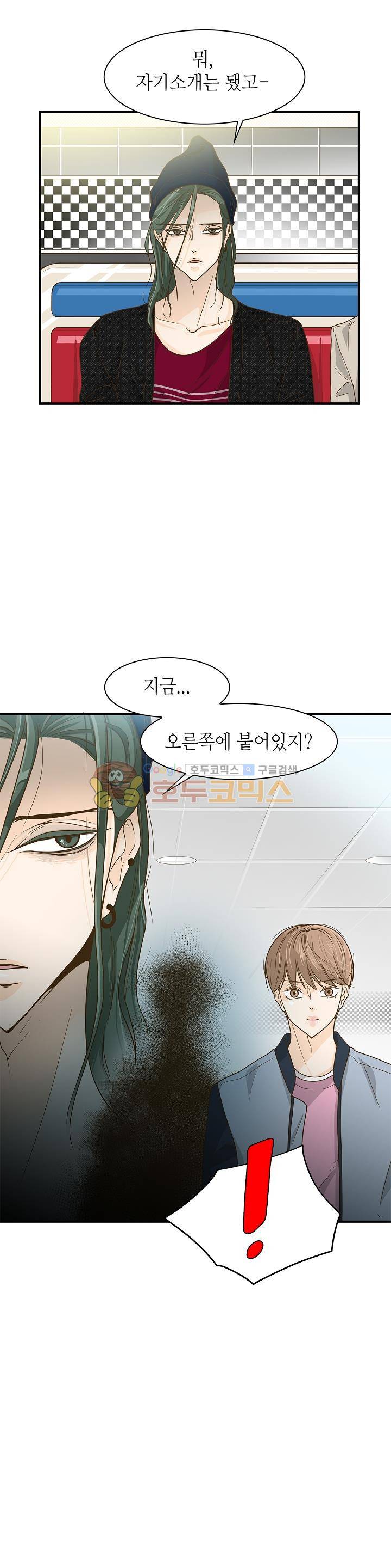 퍼펙트 게이 메이커 13화 27