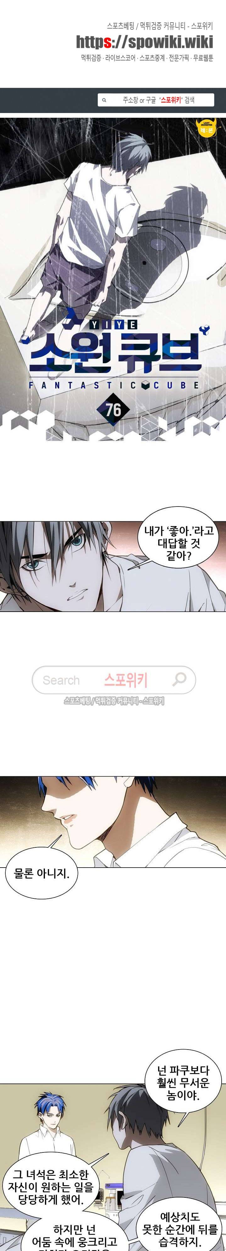 소원큐브 76화 1
