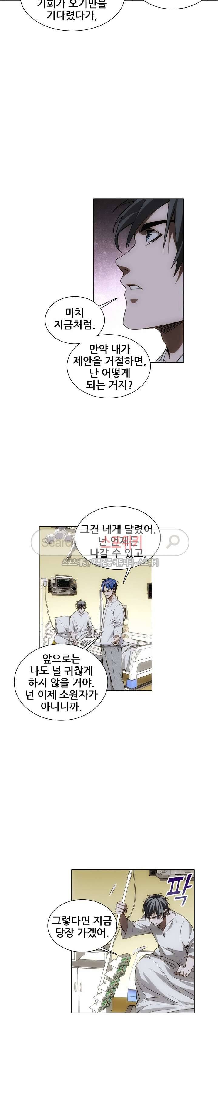 소원큐브 76화 2