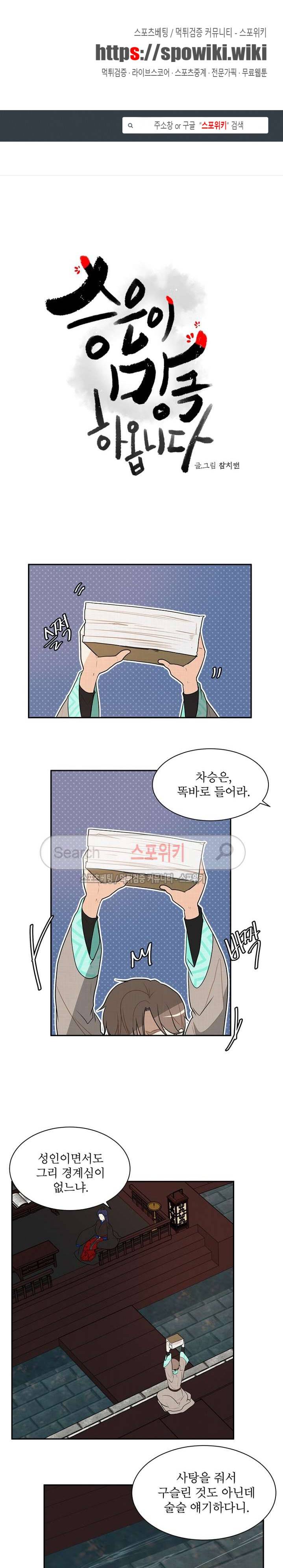 승은이 망극하옵니다 16화 1