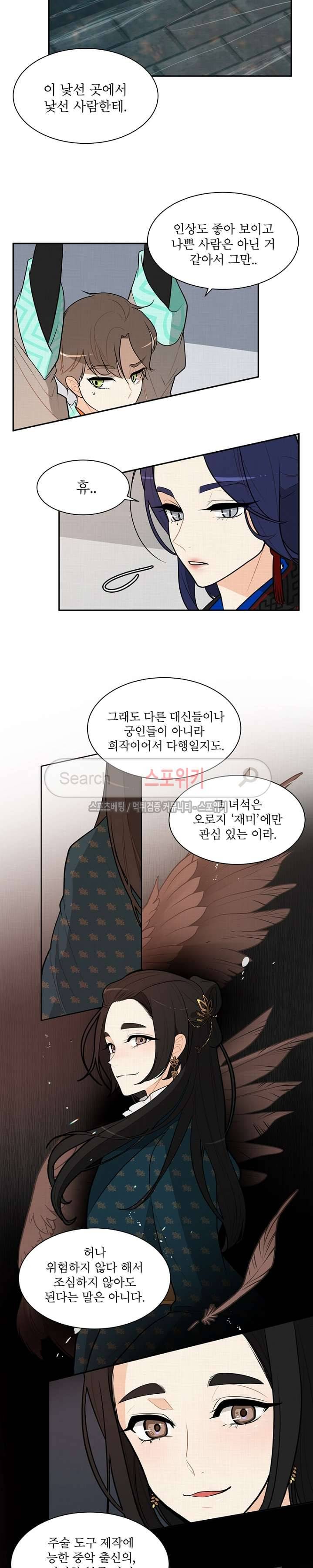 승은이 망극하옵니다 16화 2