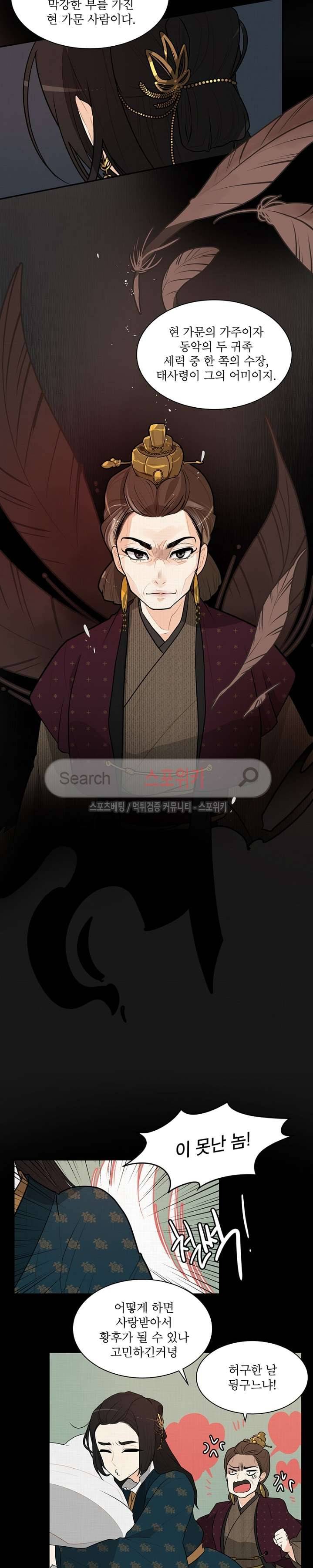 승은이 망극하옵니다 16화 3