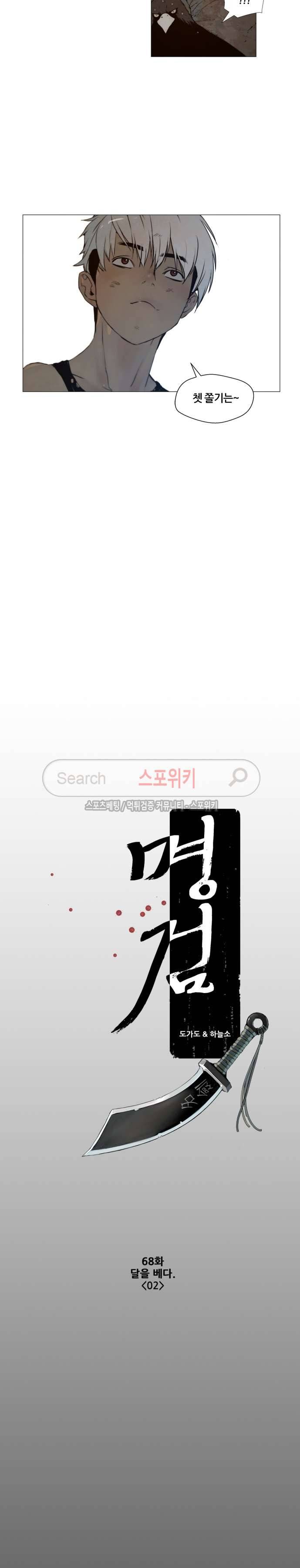 명검 68화 3