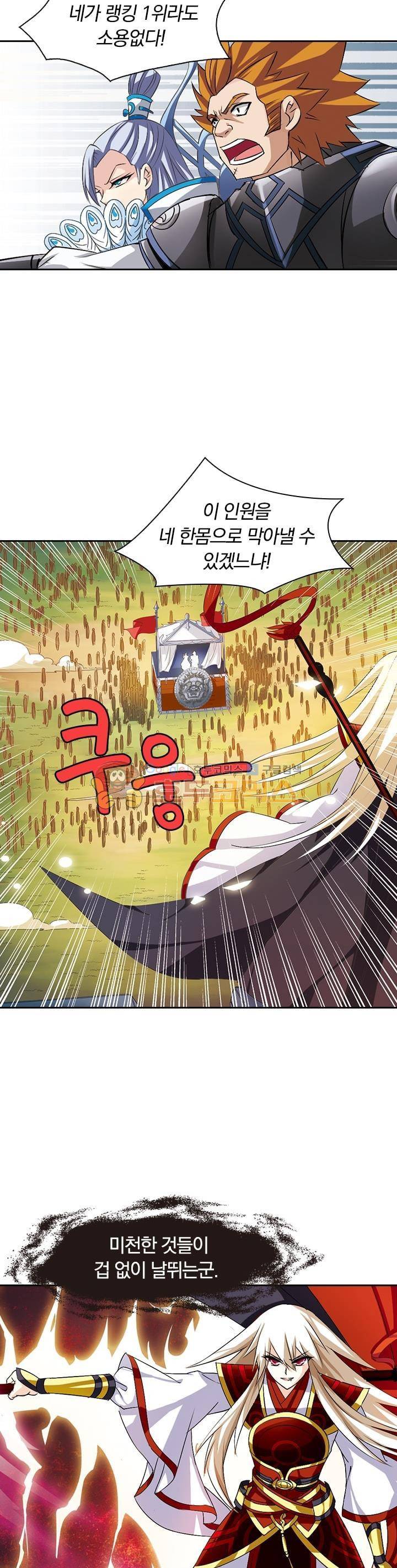 눈 떠보니 레벨1 1화 2