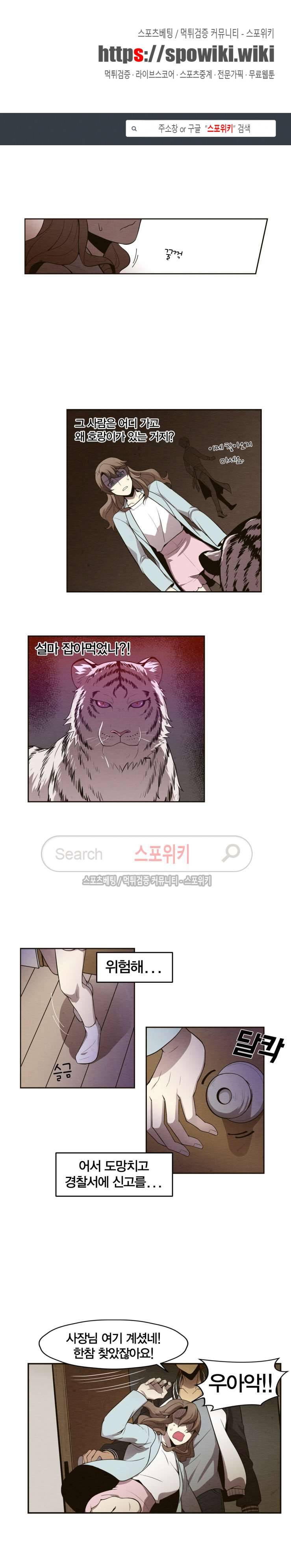 호랑떡집 2화 1