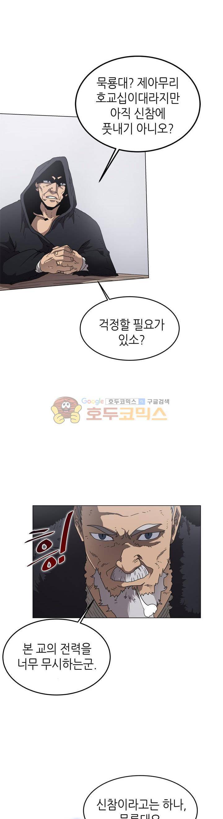 신마경천기 45화 2