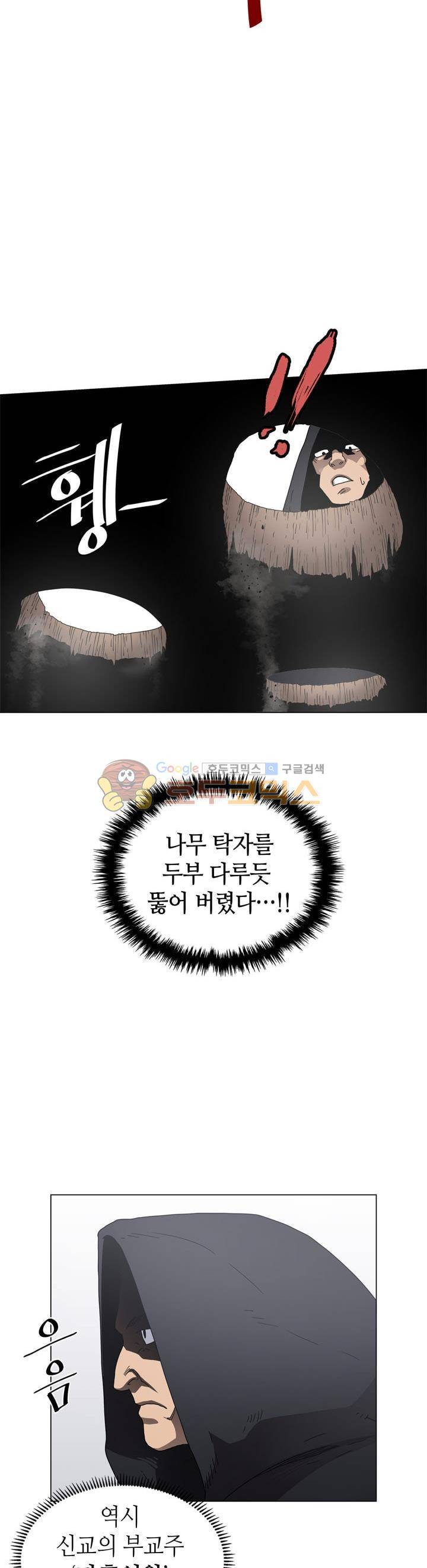 신마경천기 45화 5
