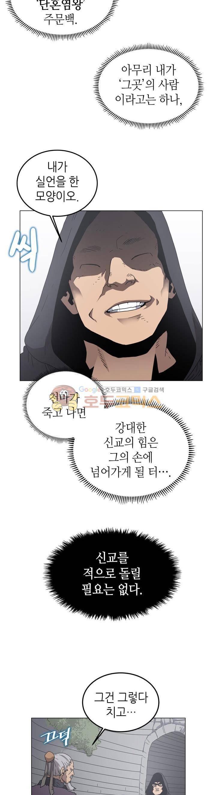 신마경천기 45화 6