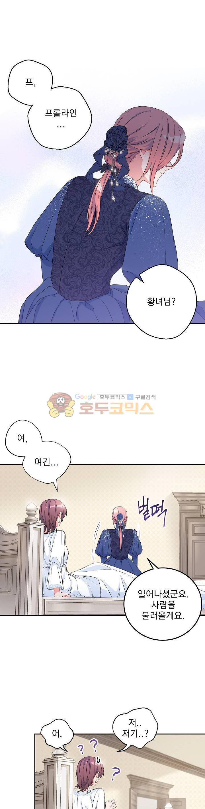 황자, 네 무엇이 되고 싶으냐?? 66화 3