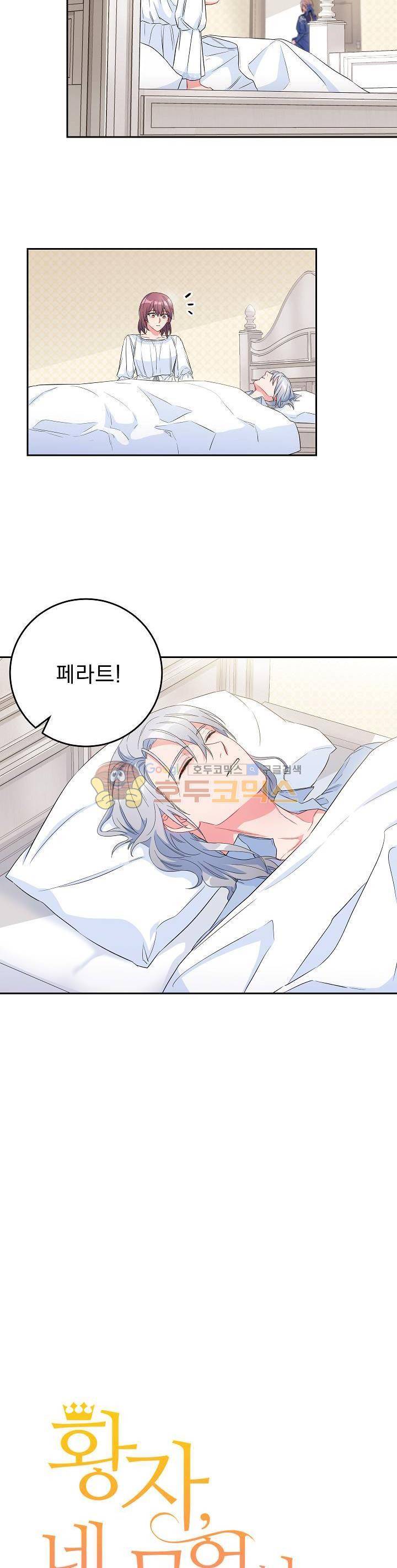황자, 네 무엇이 되고 싶으냐?? 66화 4