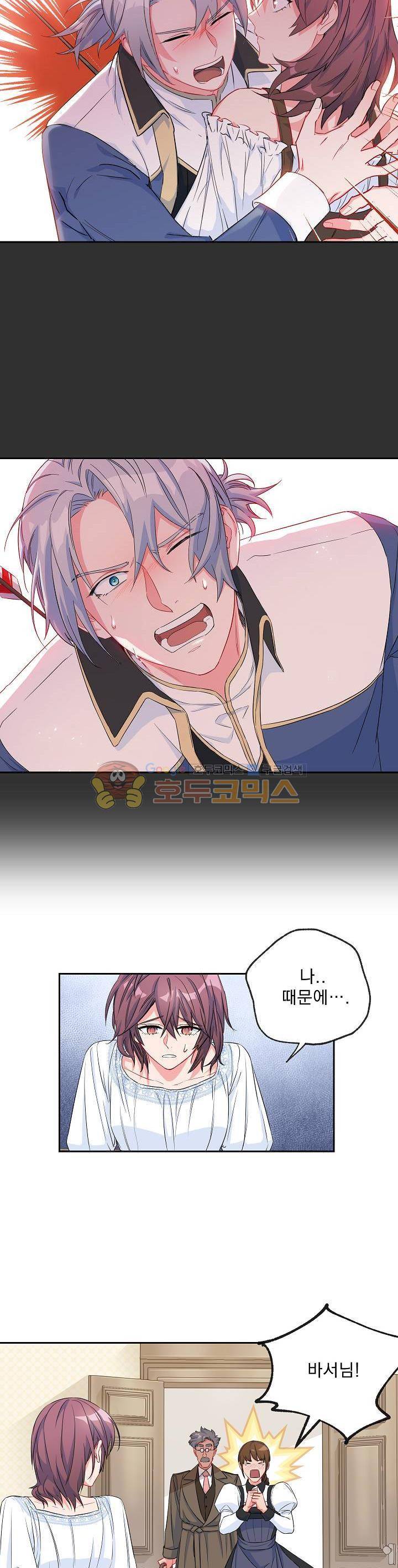 황자, 네 무엇이 되고 싶으냐?? 66화 6