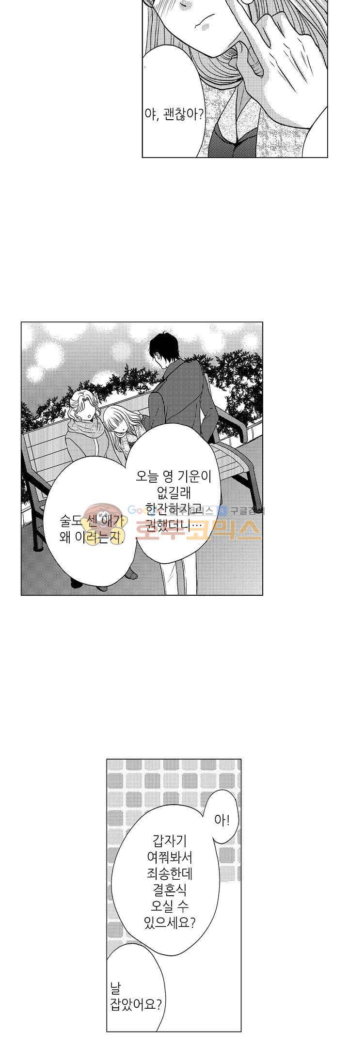 짐승 같은 아저씨를 감당할 수 있겠어? 81화 4