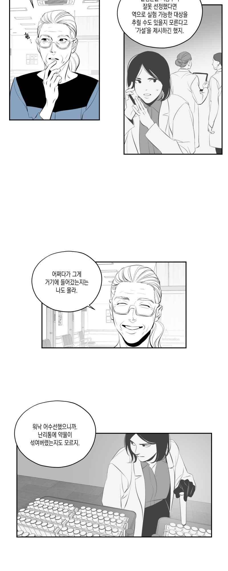 엑사나X 52화 2
