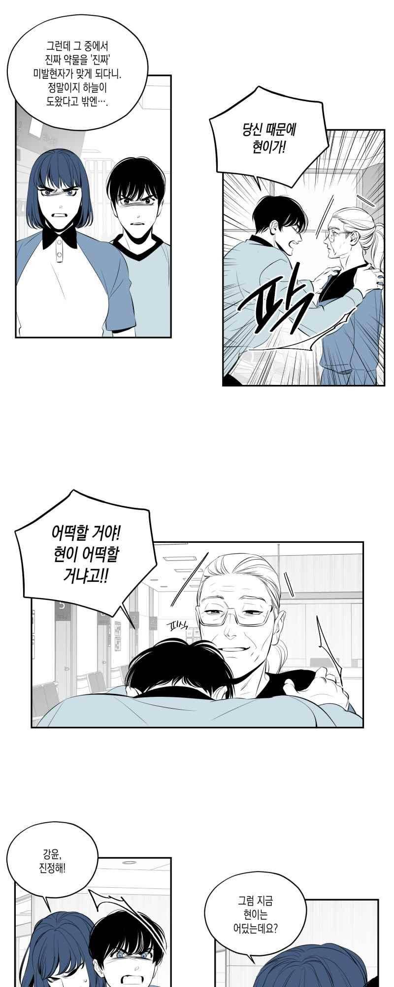 엑사나X 52화 3