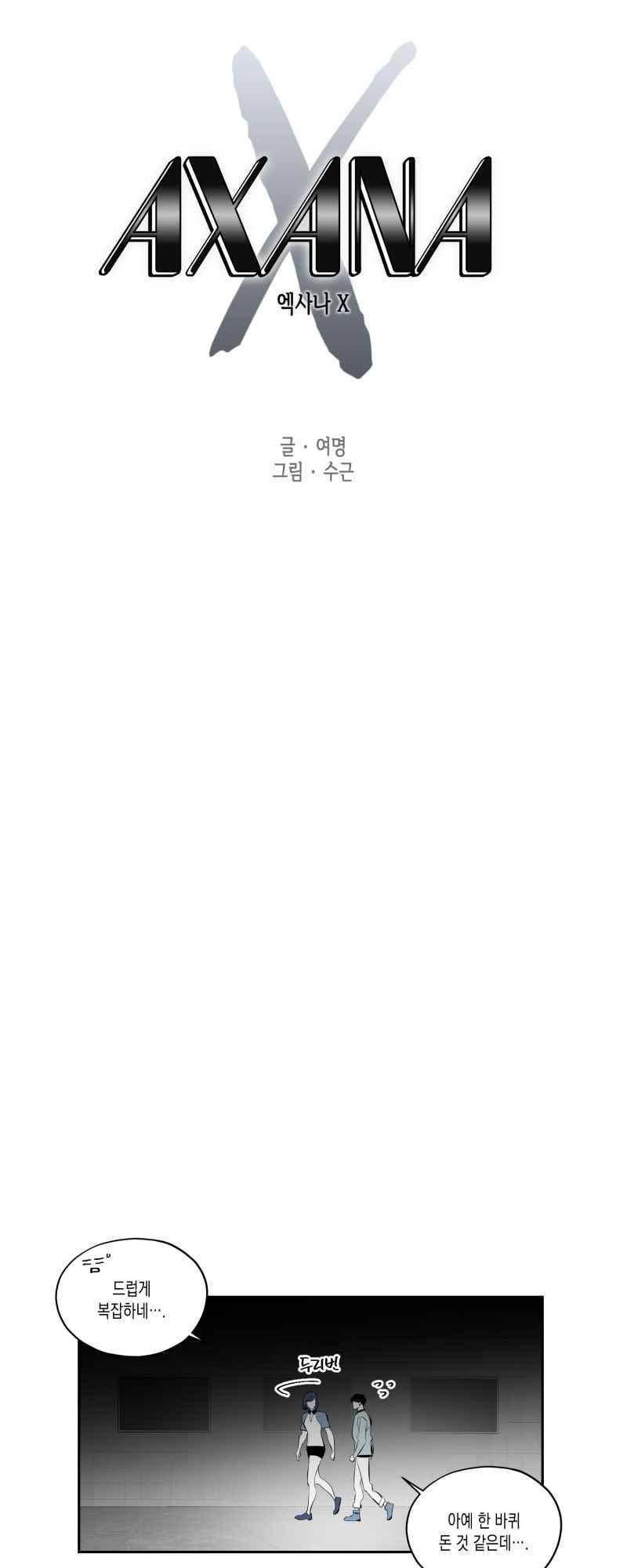 엑사나X 62화 1